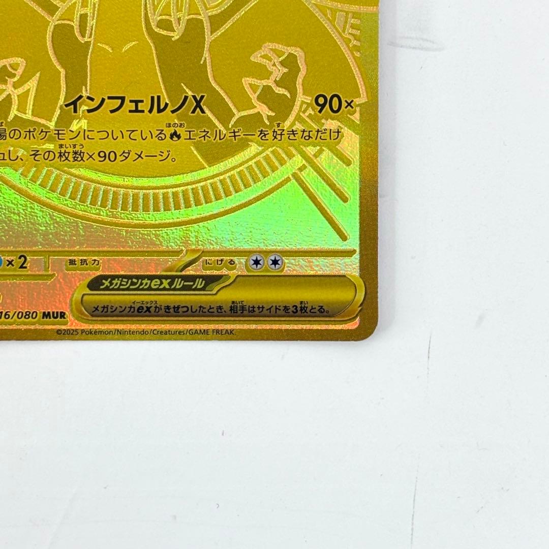 【ポケカ】メガリザードンX ex MUR インフェルノX 116/080 MUR