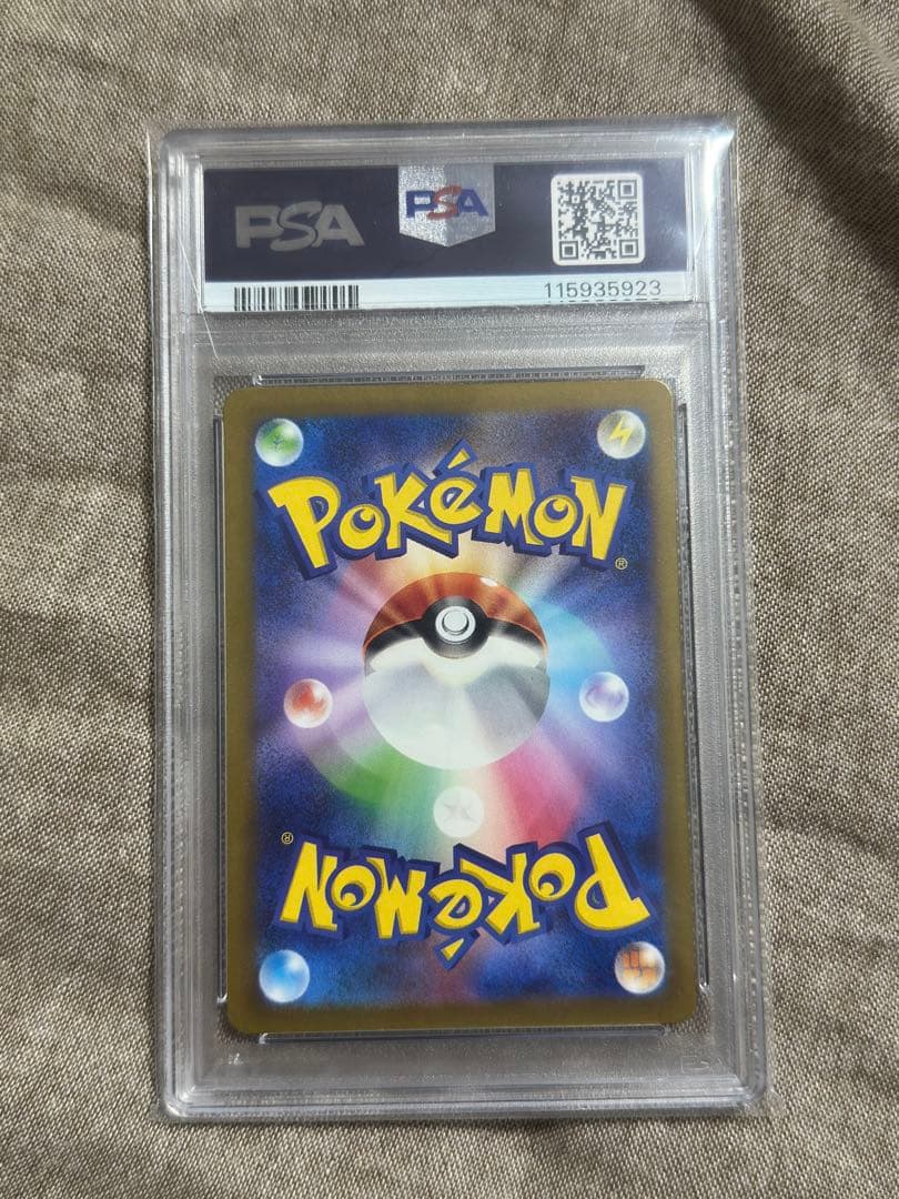 ベルのまごころ sar psa10