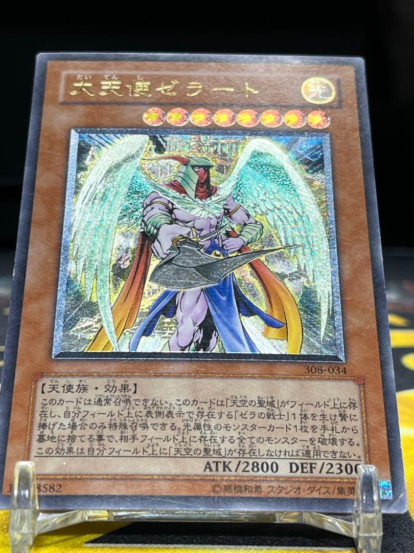 遊戯王 大天使ゼラート レリーフ 308-034 ② - メルカリ