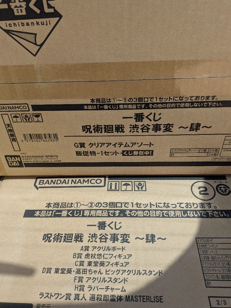 一番くじ 呪術廻戦 渋谷事変 〜肆〜 1ロット 販促物あり