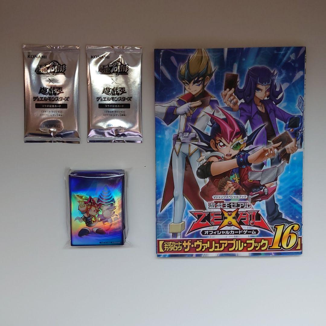 遊戯王 ザ・ヴァリュアブル・ブック16 ＋ 実況パワフルプロ野球 セット 遊戯王 ザ・ヴァリュアブル・ブック16 ＋ 実況パワフルプロ野球 セット