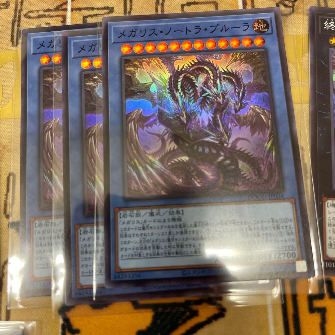 遊戯王　スーパーレアフルセット　各種3枚セット　ドゥームオブディメンションズ