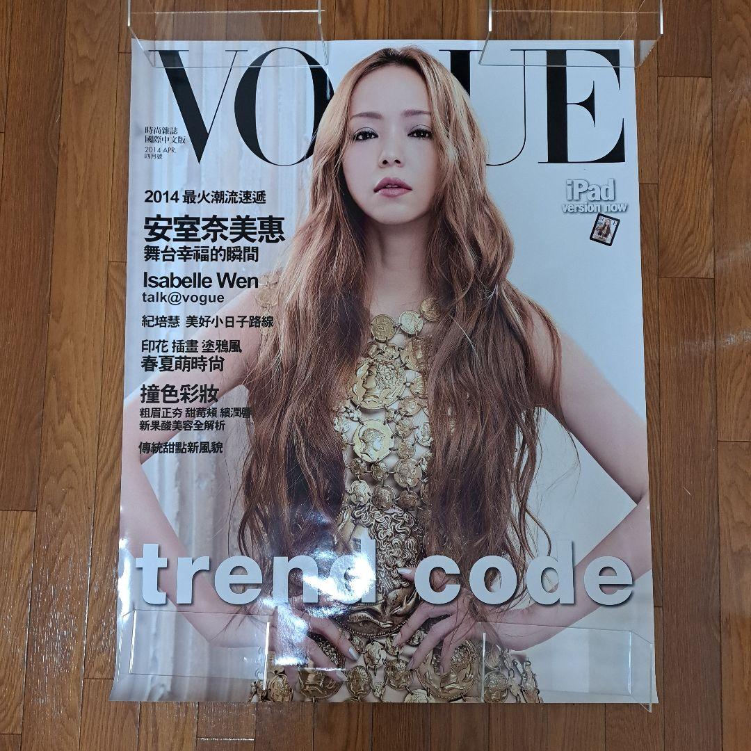 VOGUE 大型ポスター安室奈美恵台湾限定雑誌