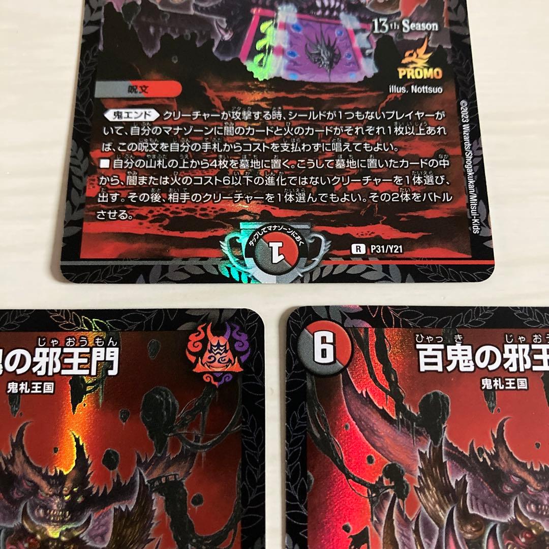 メルカリ便 百鬼の邪王門 ひゃっきのじゃおうもん CS プロモ 3枚セット
