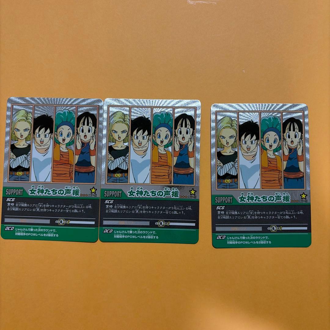 希少】ドラゴンボール超カードゲーム 女神たちの声援 キラカード 超