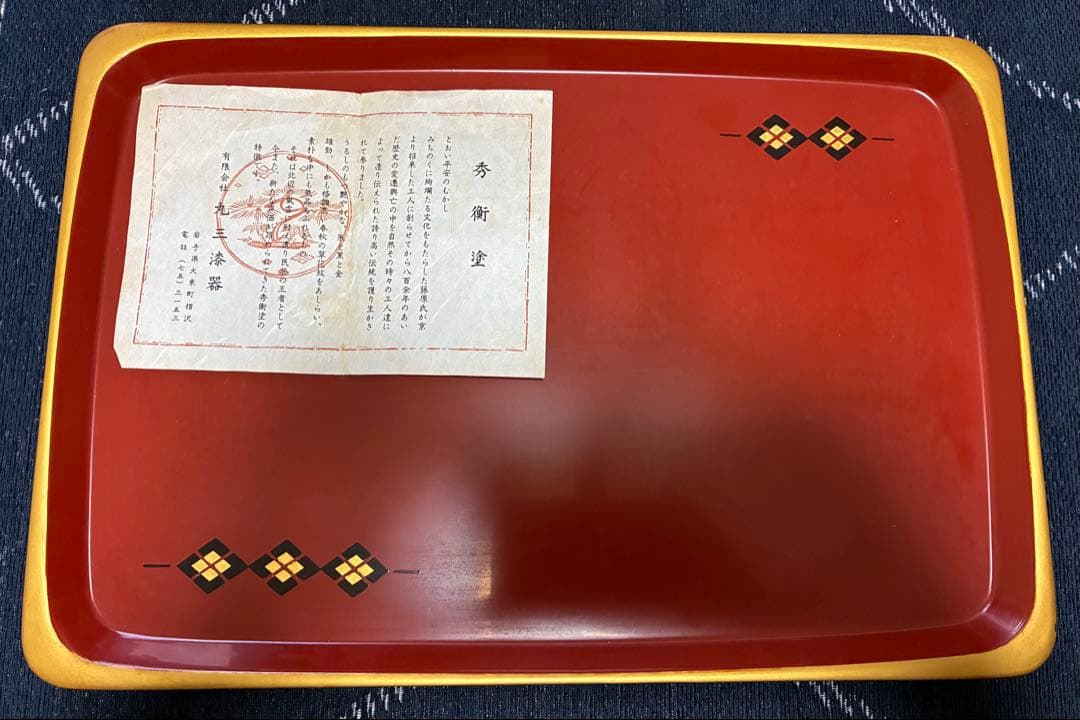 秀衡塗 ☆美品☆3段重箱と皿5枚と盆のセット