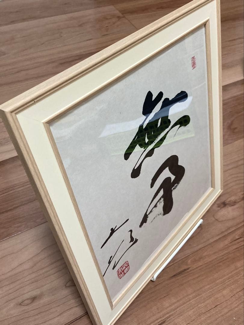 創価学会 名誉 会長 池田大作 書 色紙 押印 額装 - メルカリ