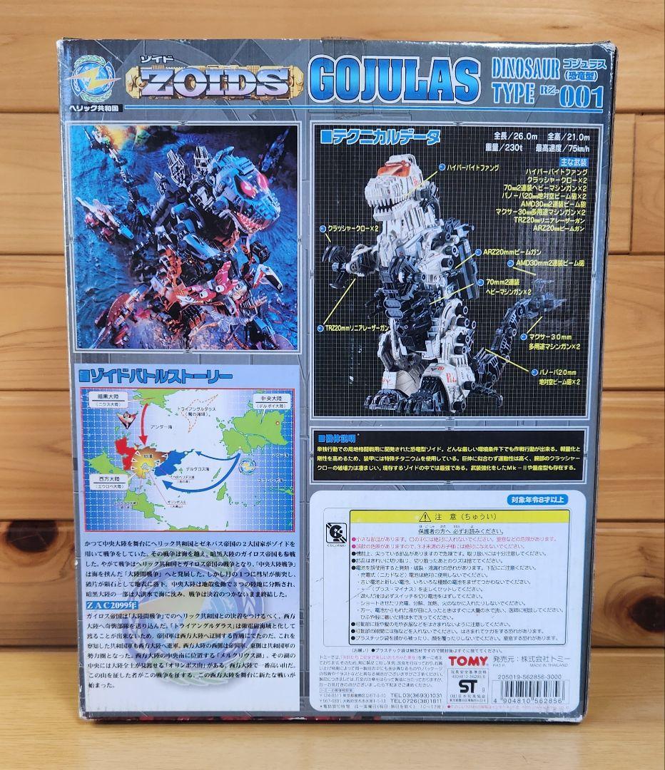 トミー　ゾイド　未組立　RZ-001　ゴジュラス　プラモデル