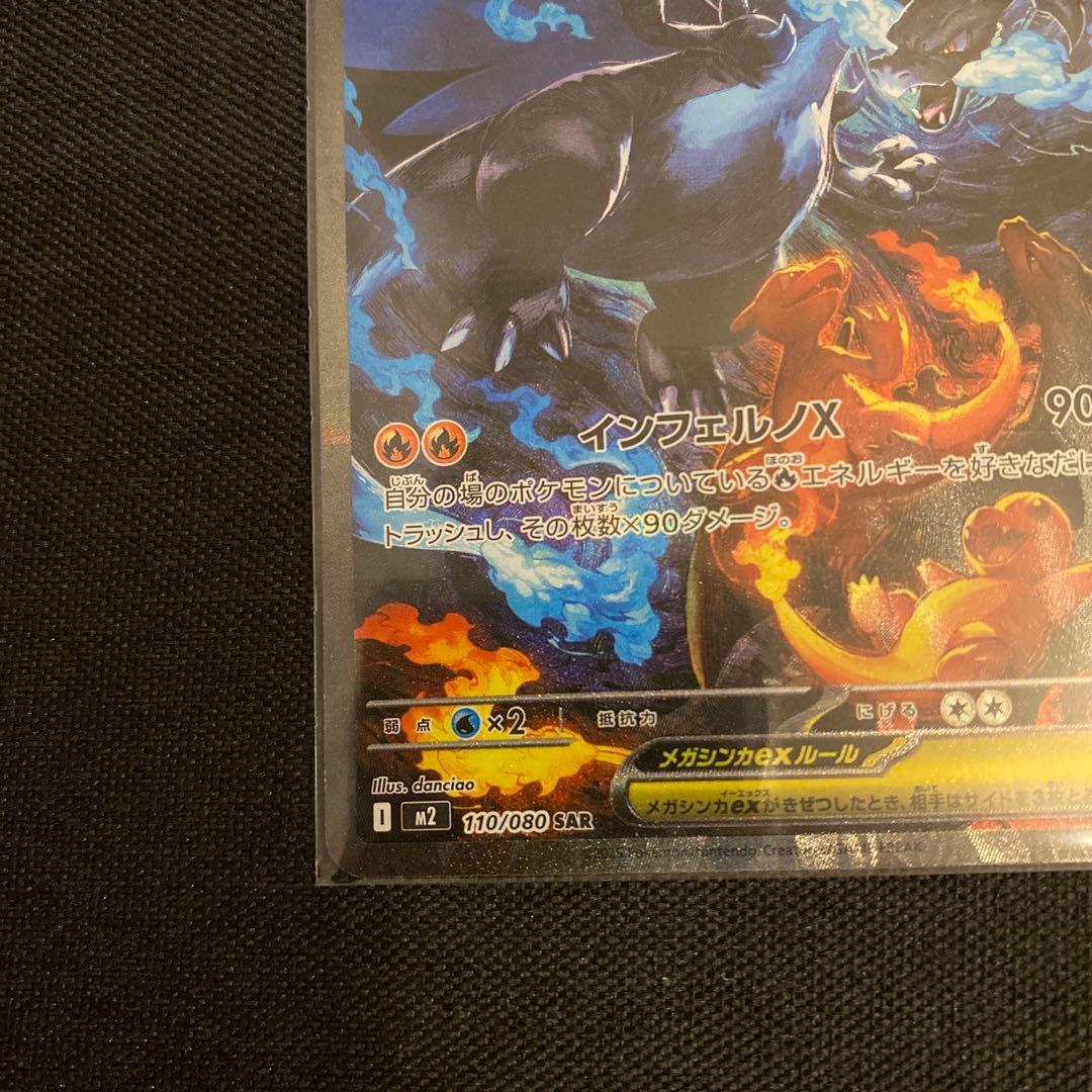 センタリング良好　メガリザードンXex SAR インフェルノ