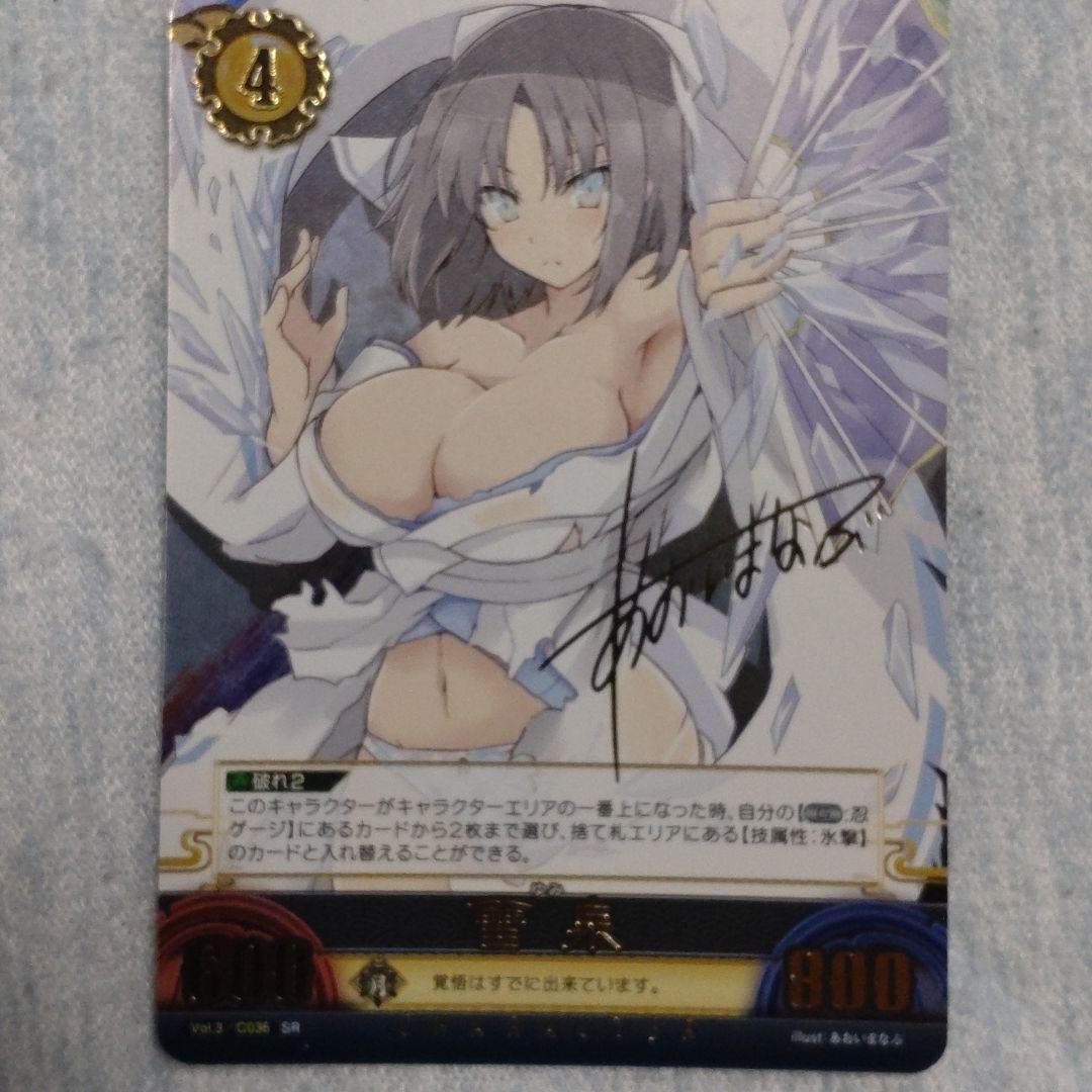 閃乱カグラアンリミテッドヴァーサス雪泉あおいまなぶサイン