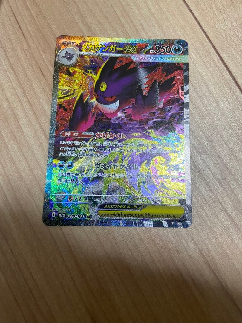 メガゲンガーex 新品未使用　正規品　本日値下げ