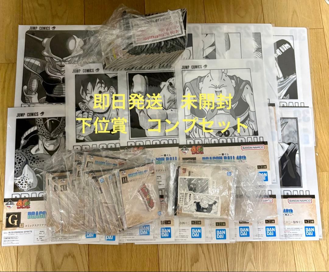 【即日発送】一番くじ　ドラゴンボール　40th 其之ニ　下位賞コンプ FGHI賞 即日発送】一番くじ ドラゴンボール 40th 其之ニ 下位賞コンプ FGHI賞