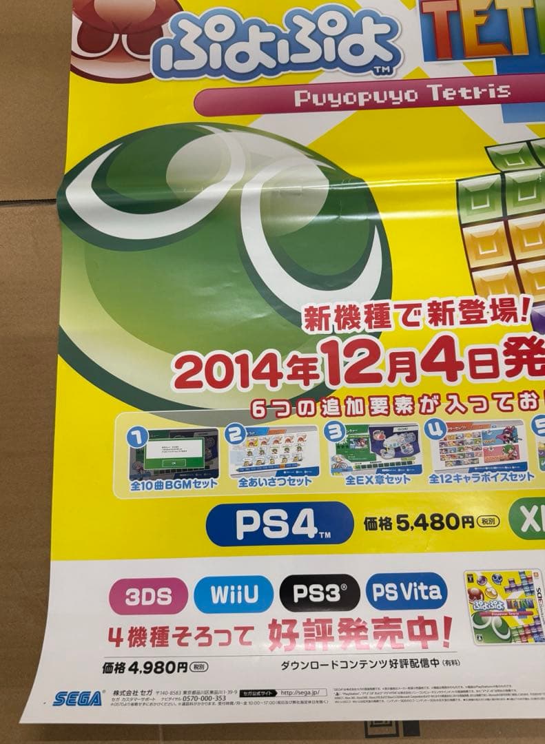 ぷよぷよテトリス 店頭販促用ポスター プロモーションDVDセット