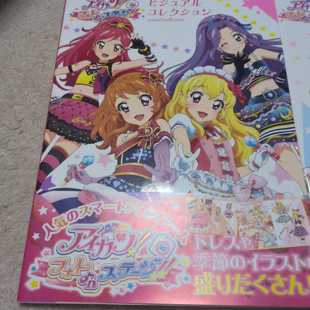 アイカツ フォトカツ ビジュアルコレクション メモリアルコレクション