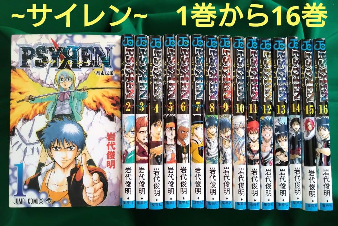 PSYREN サイレン 全16巻セット+小説 PSYREN-サイレン- 全16巻完結