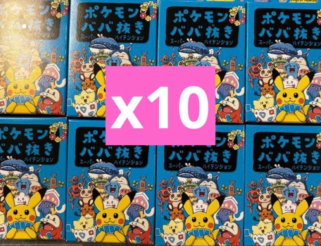 ポケモン　ババ抜き　スーパーハイテンション　ハイテンション　10個　青　10 ポケモンババ抜き 10個 ポケモンセンター ポケセン スーパーハイ