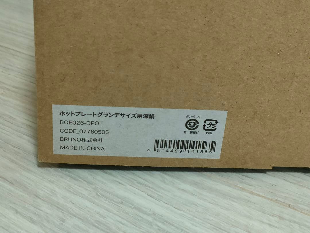 【新品未使用】BRUNO ホットプレートグランデサイズ 深鍋セット たこ焼き 赤