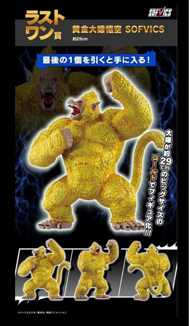 一番くじ ドラゴンボール VSオムニバスアルティメット ラストワン黄金