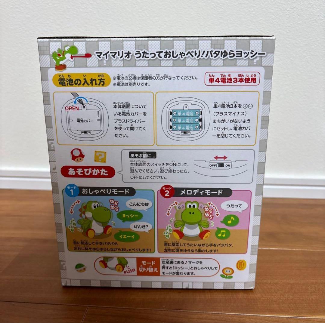 うたっておしゃべり！　パタゆらヨッシー　任天堂　ストア限定　ぬいぐるみ