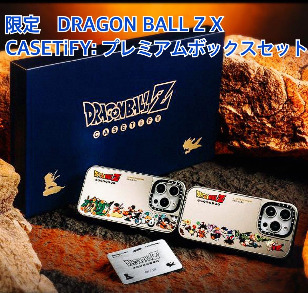 限定DRAGON BALL Z X CASETiFY: プレミアムボックスセット