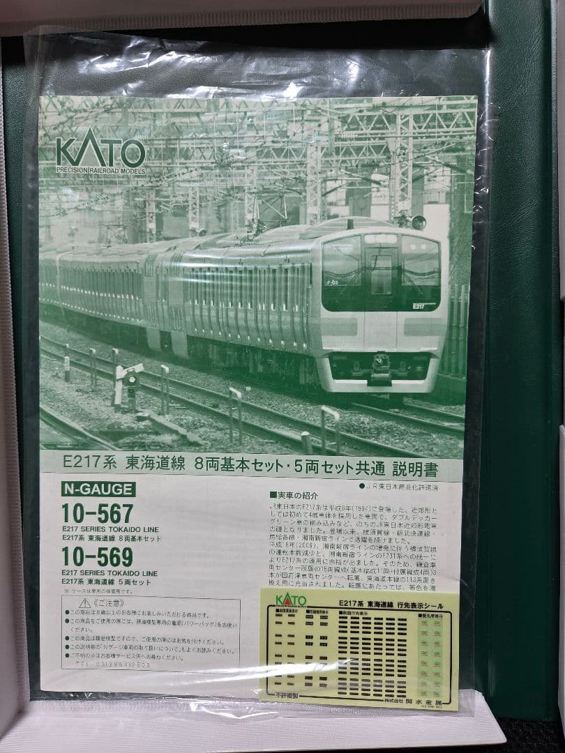【きてけろくん専用です❗️】KATO E217系 東海道線 5両セット