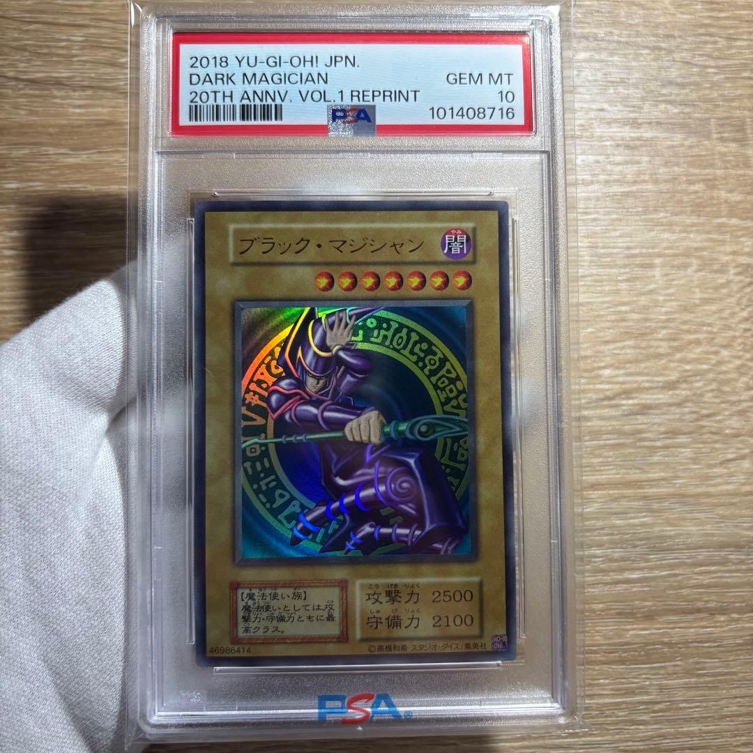 【 鑑定品 PSA10 連番 2枚セット 】　極美品　ブラック・マジシャン　復刻