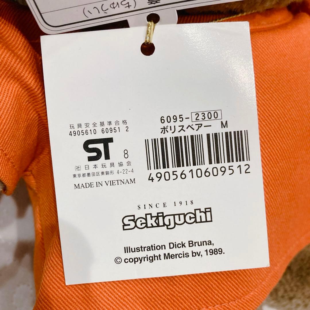 A*3様 【美品】ボリスベアー M セキグチ ぬいぐるみ 人形 希少 レア