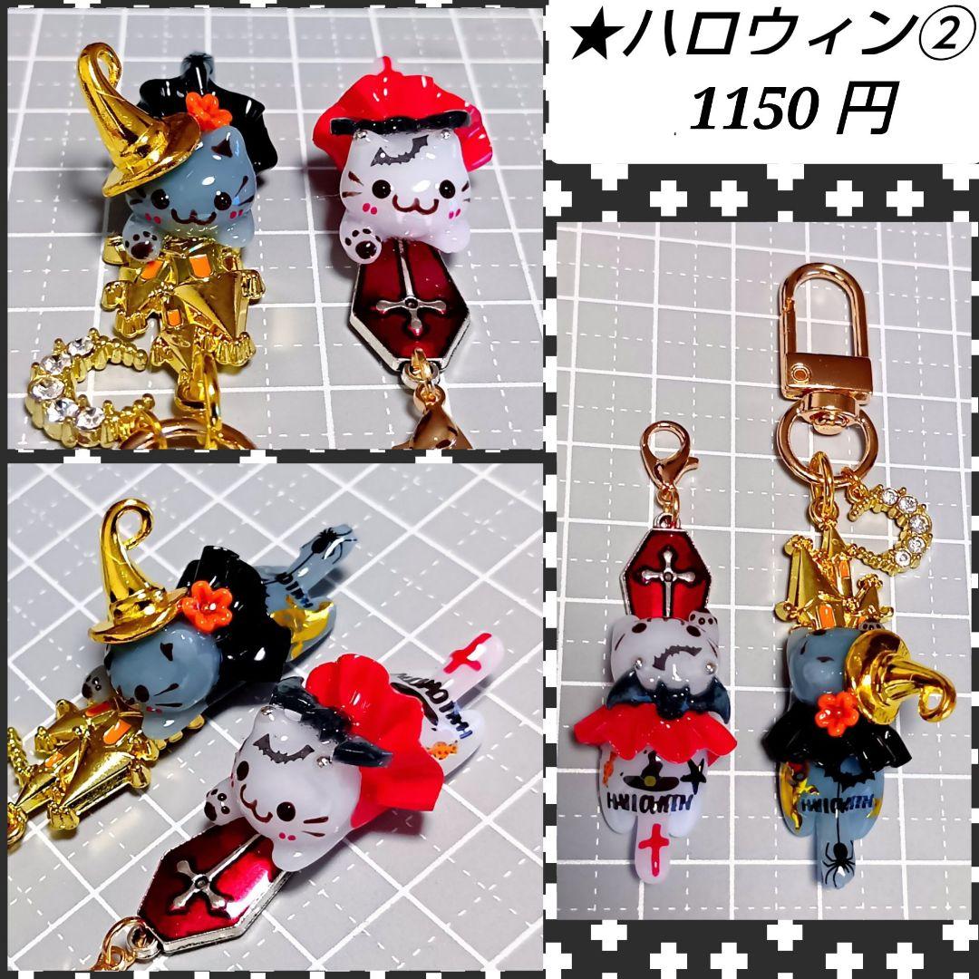 輝魅★　ハロウィン　きのこチャーム　じゃれ猫　ぐで猫　レジンチャーム