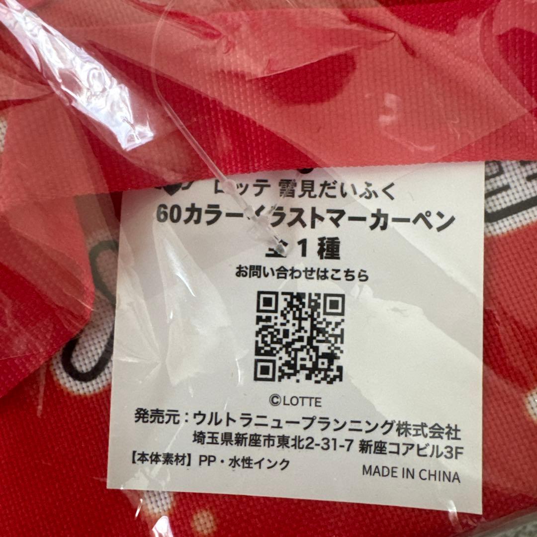 雪見だいふく 折りたたみテーブル 60色マーカーペン ぬいぐるみ