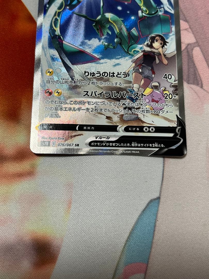 t*o様 レックウザV SR S7R 蒼空ストリーム 076/067