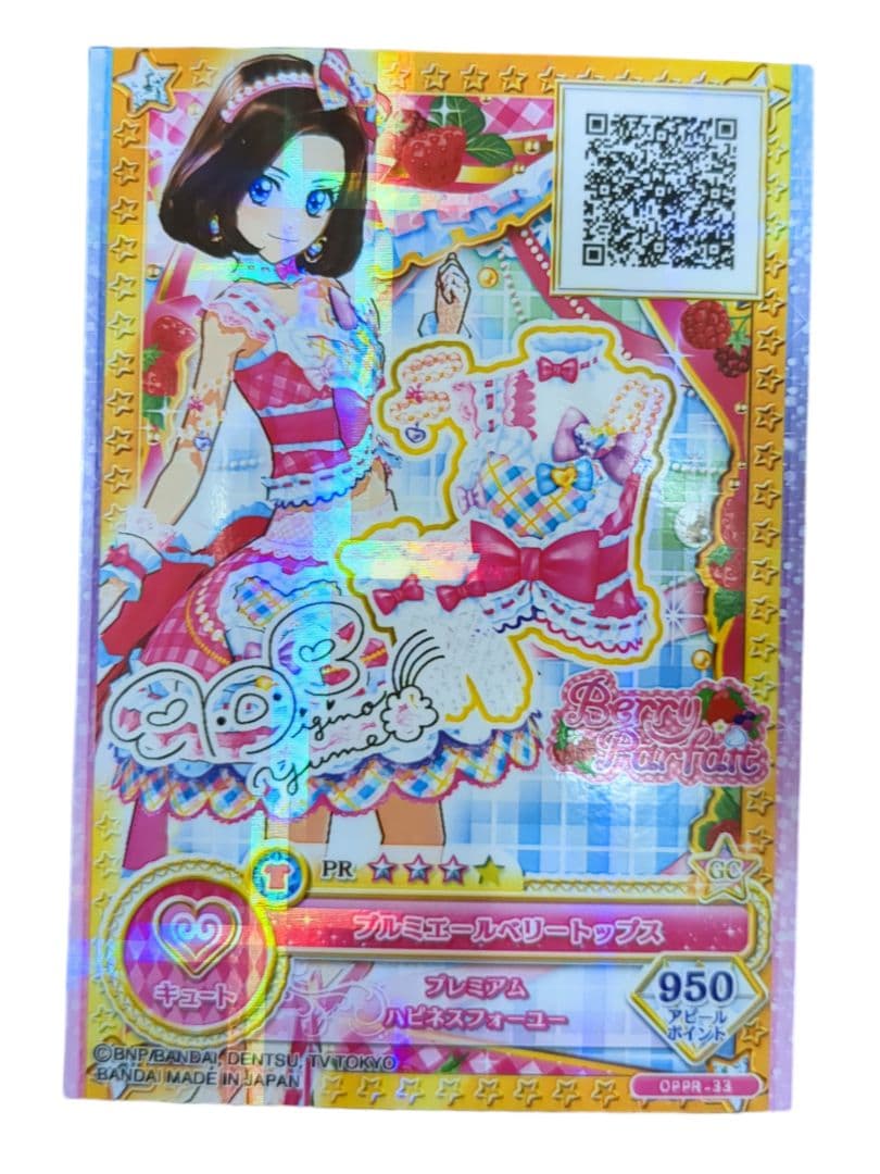 アイカツフレンズ PR プルミエールベリートップス【サイン入り】