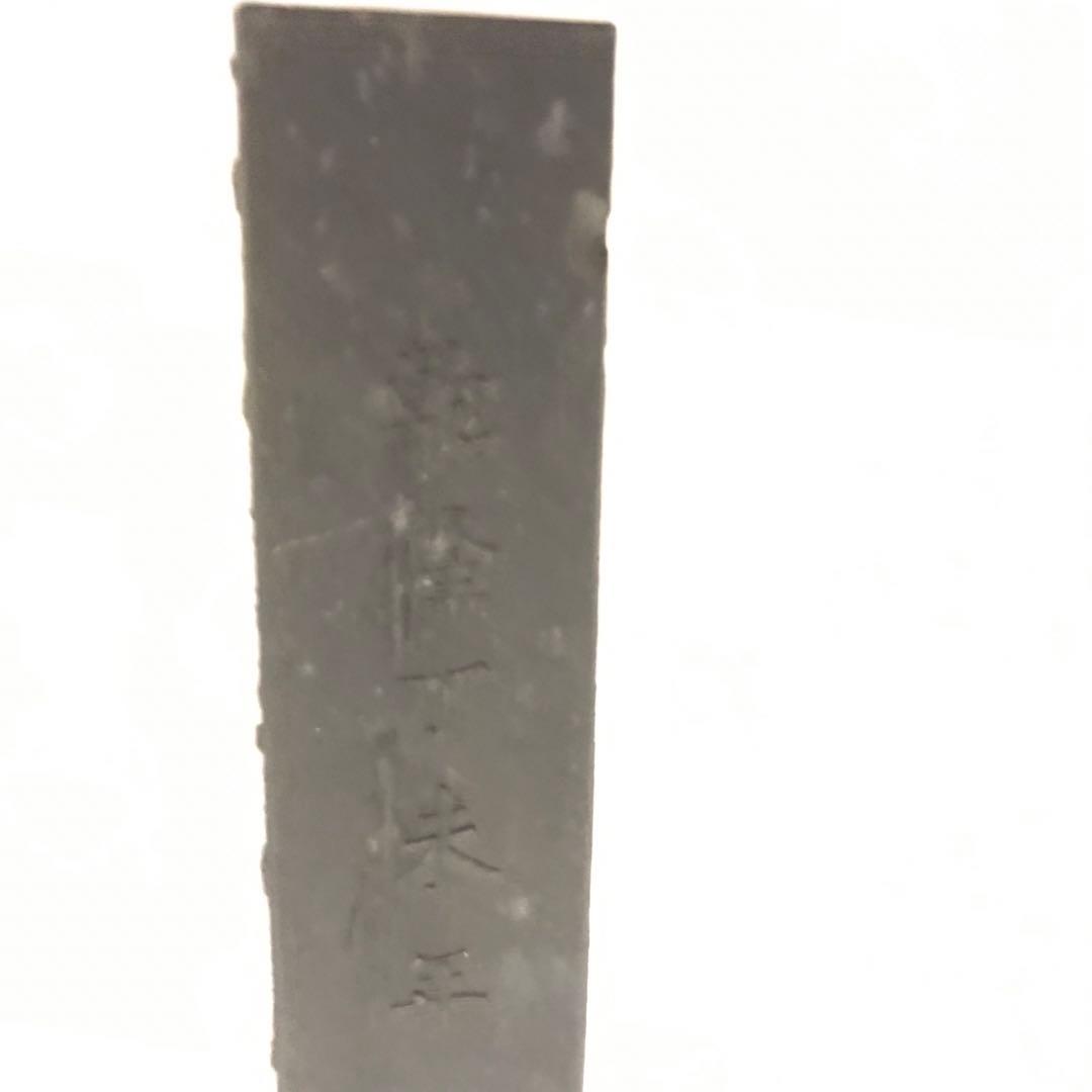 中国古墨萬年有道乾隆丁未年欽曹素功謹製