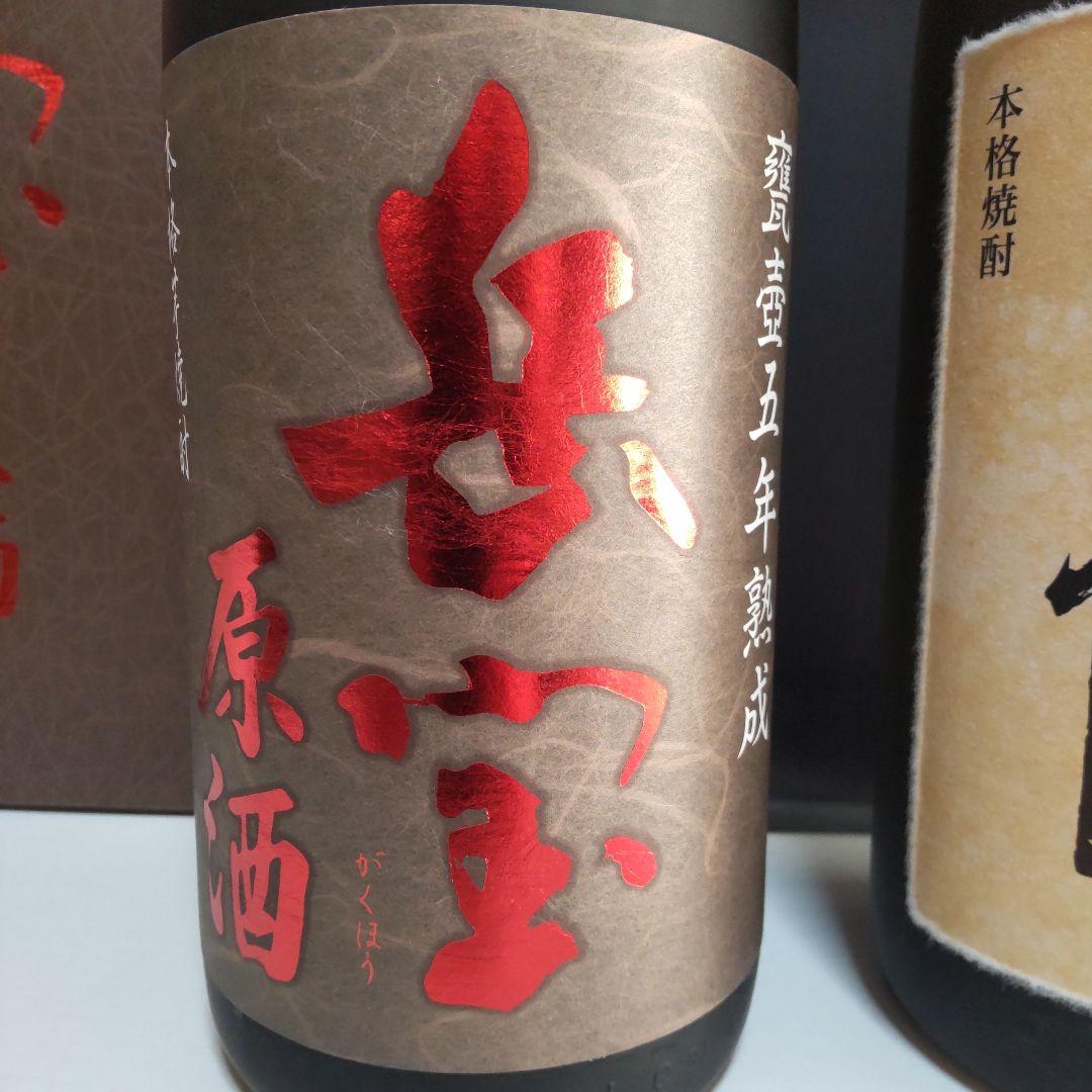 限定品 本格焼酎2本セット [ 久遠 14年熟成 ] [ 岳宝 原酒 5年 ]