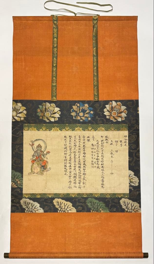 室町時代写「伊舎那天 十巻抄断簡」1幅|仏教美術 真言宗 掛軸 掛け軸 古典籍 室町時代写「伊舎那天 十巻抄断簡」1幅|仏教美術 真言宗 掛軸 掛け軸