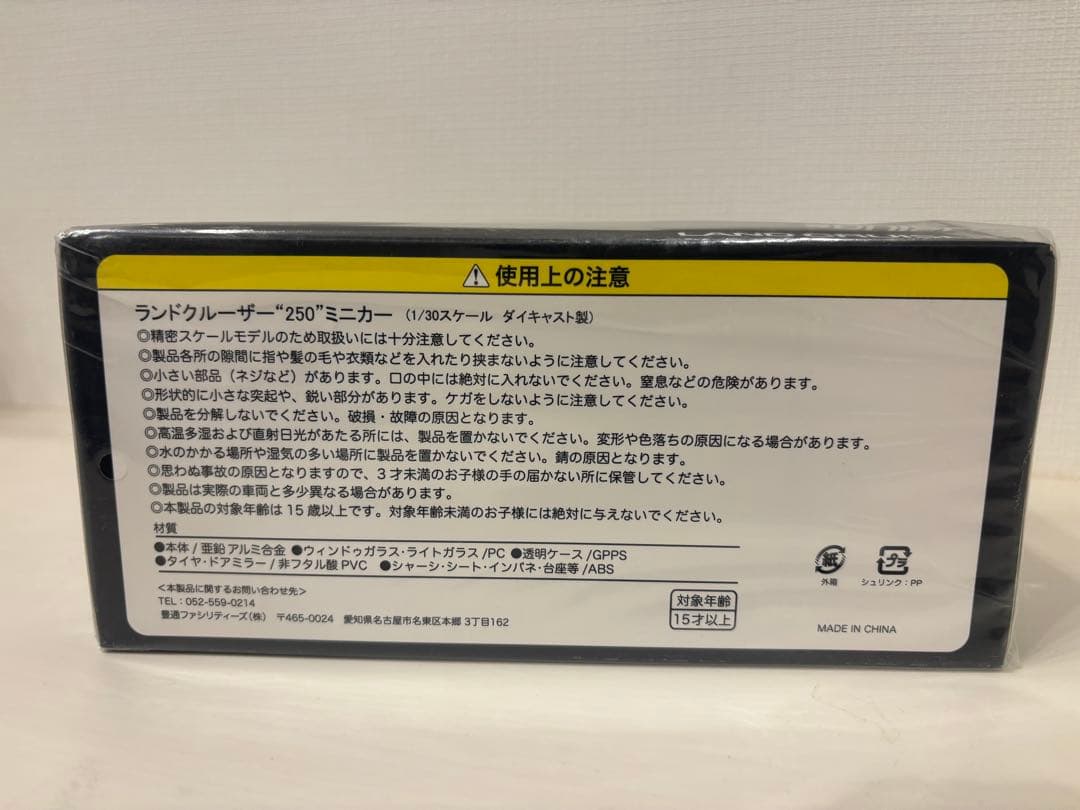 ランドクルーザー250 1/30ミニカー