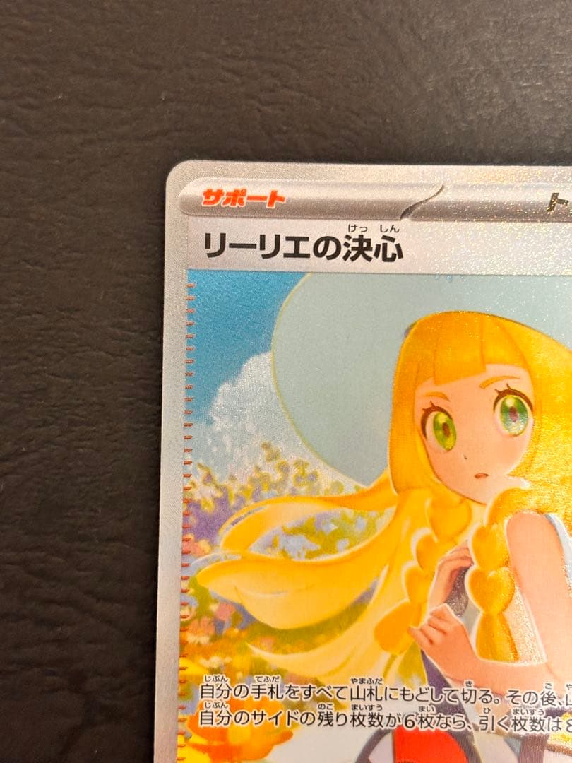 ポケモンカード　メガブレイブ　リーリエの決心 SAR Pokémon Card