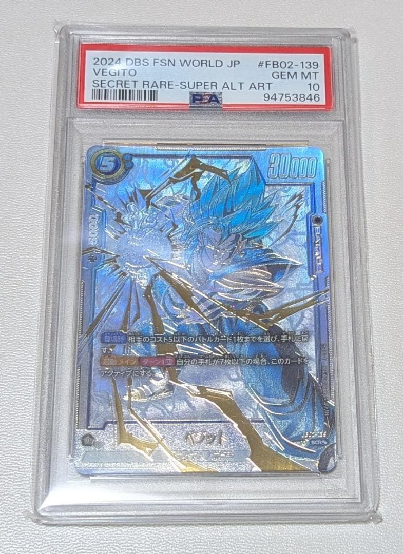 ベジット SCR FB02-139 フュージョンワールドPSA10