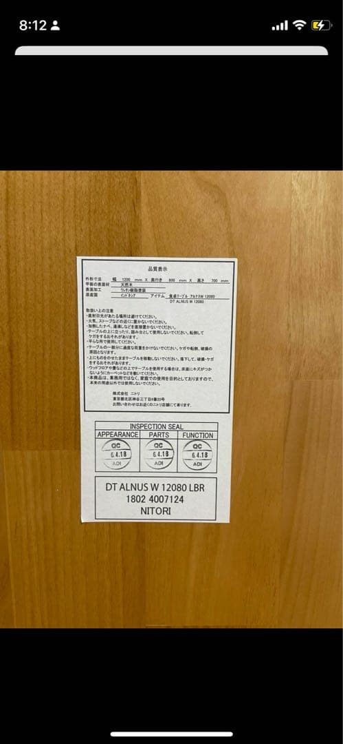 ニトリ　天然木　ダイニングテーブル