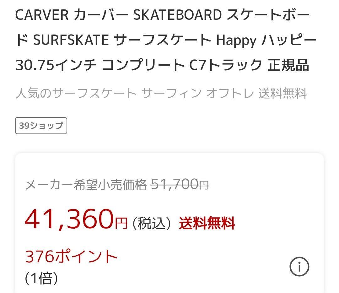 Carver スケートボード HAPPY