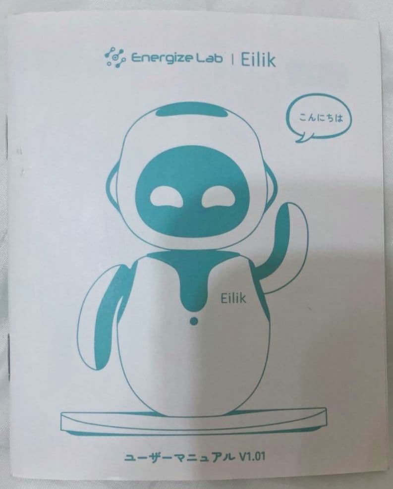 アイリック(Eilik) 【アップデート済2025.3】