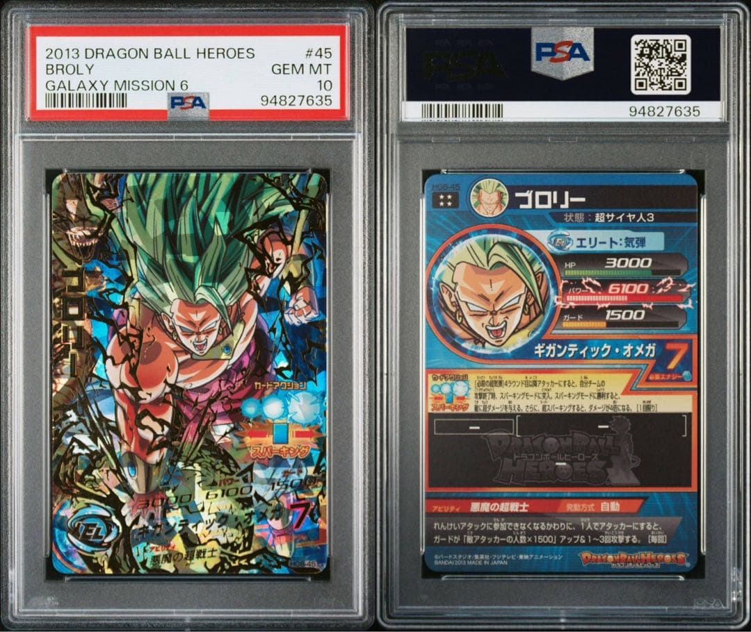 ドラゴンボールヒーローズ HG6-45 ブロリー psa10