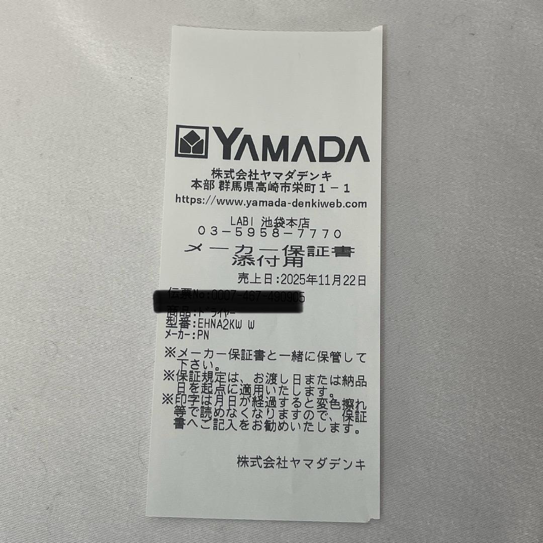 新品 保証書付き パナソニック ヘアドライヤー ナノケア EH-NA2K-W