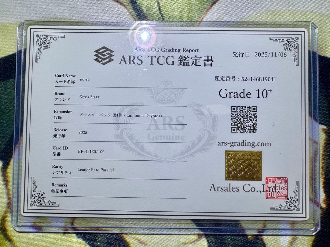 ARS10+】Xross Stars nqrse LRP 鑑定書付き なるせ 取扱タイトル追加の