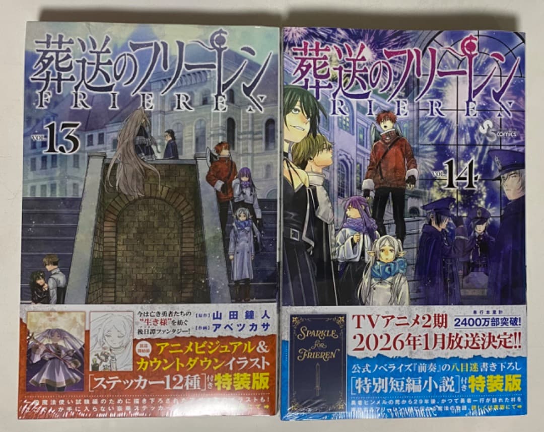 楽一番公式『葬送のフリーレン』第1巻から14巻帯付き初版1刷（おまけ付き）