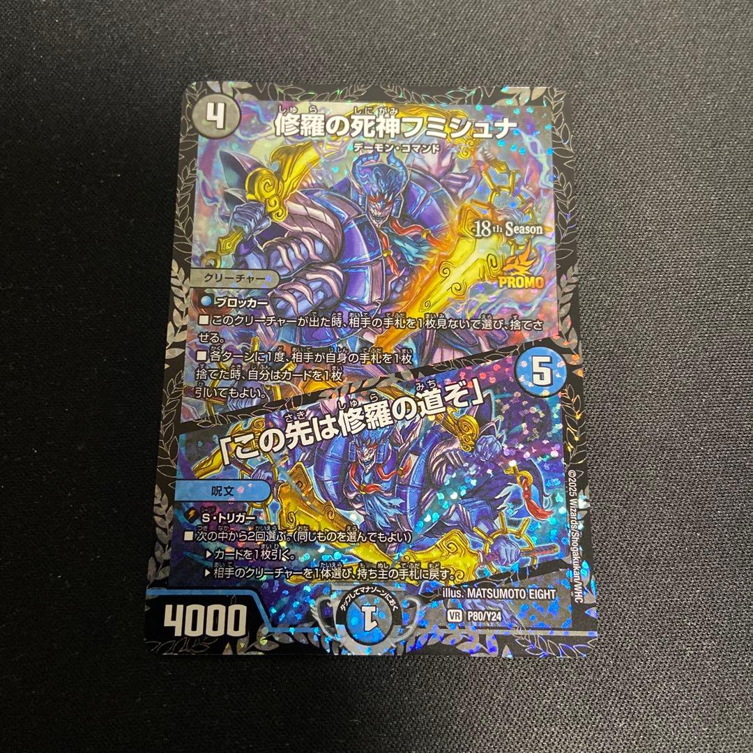 修羅の死神フミシュナ/「この先は修羅の道ぞ」 プロモ 1枚 - メルカリ