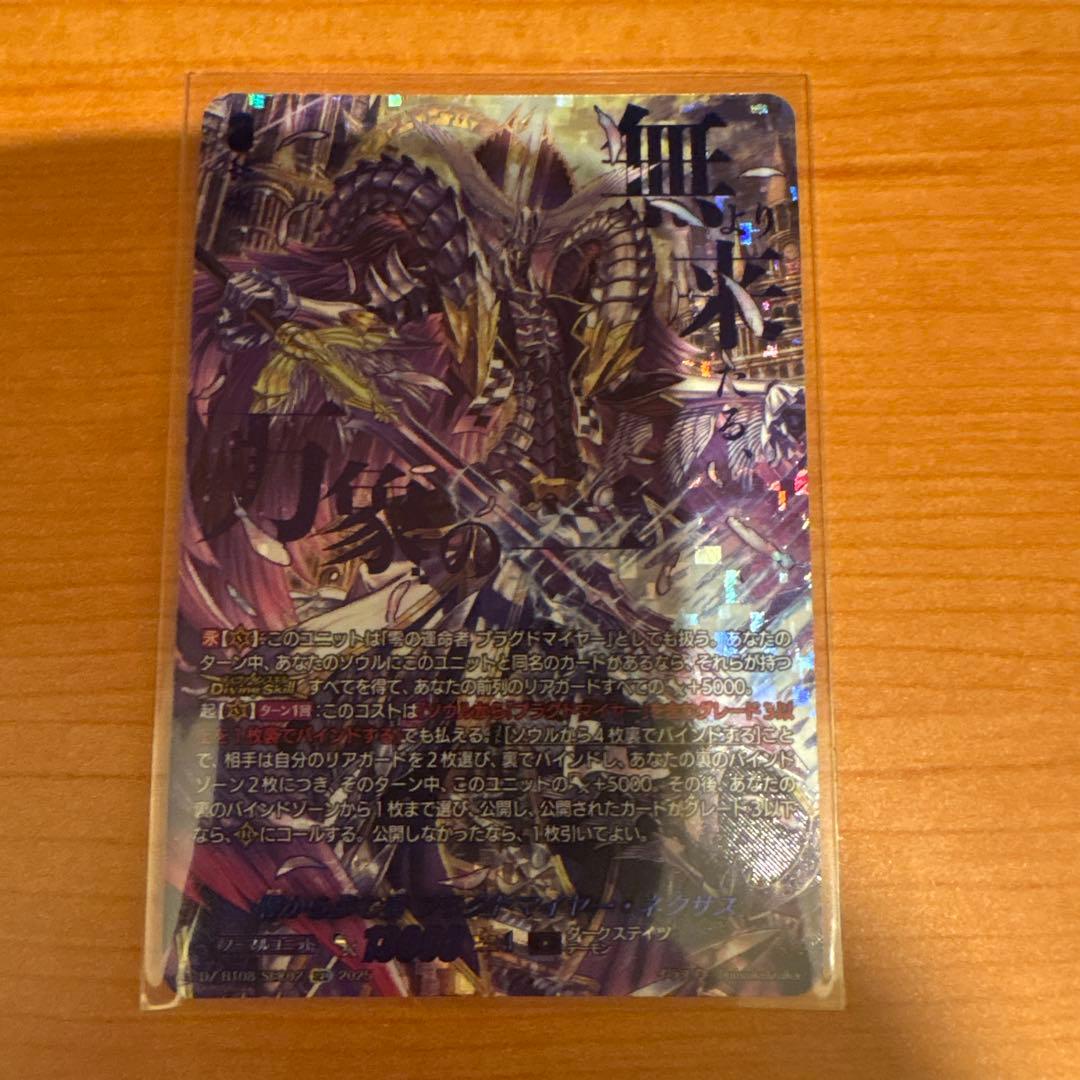 ヴァンガード 旋虐竜 ベリジェアクロ FFR ①