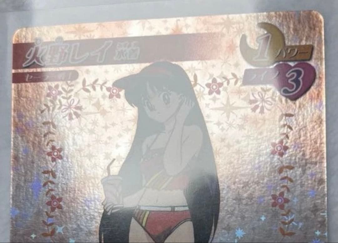 美品　アマダ　火野レイ　水着　セーラームーン　カードゲームコレクション