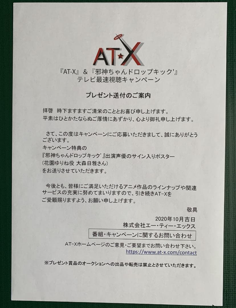 邪神ちゃんドロップキック' 直筆サイン入りＢ２ポスター