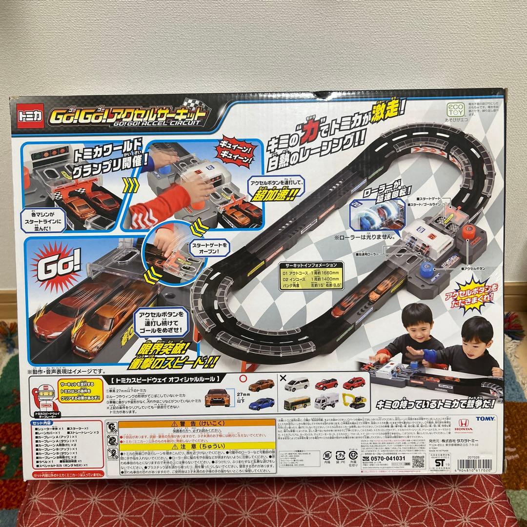658 タカラトミー Go! Go! アクセルサーキット