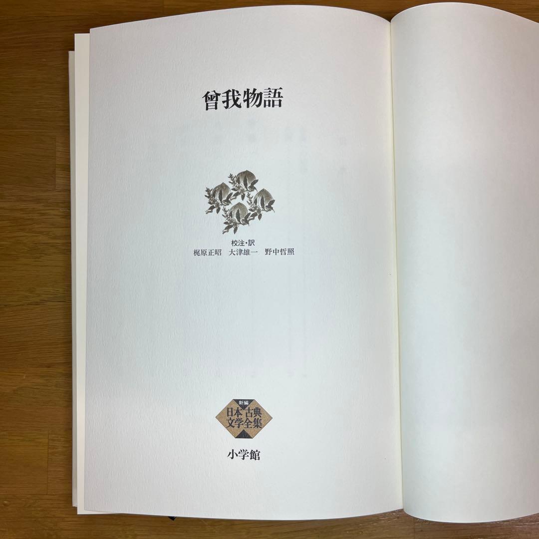 浜松中納言物語等 物語4巻セット 新編日本古典文学全集 小学館